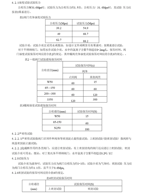 压力管道作业指导书 secret