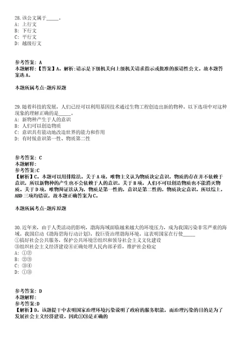 吉林工程技术师范学院2021年招聘20名高级人才1号模拟卷第27期含答案详解