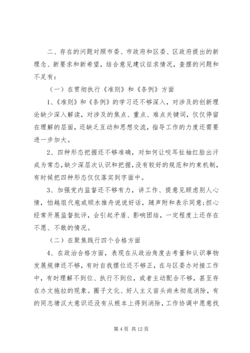 最新XX年度民主生活会党组班子对照检查材料.docx