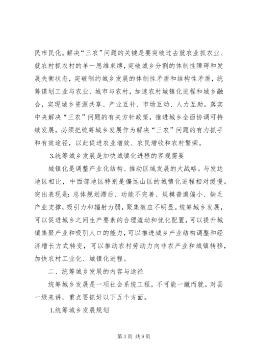 关于统筹城乡发展的思考_1.docx