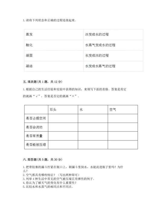 教科版三年级上册科学《期末测试卷》带答案解析.docx