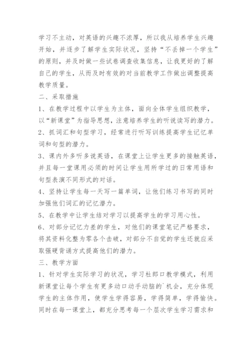 人教版七年级下册英语教学总结.docx