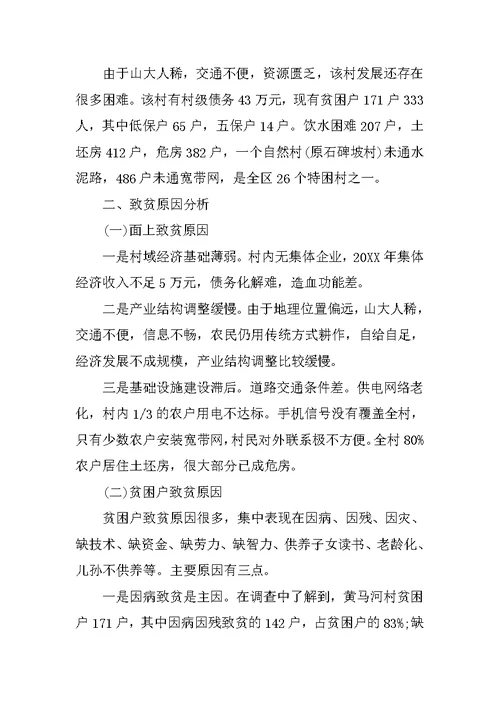 关于我县精准扶贫工作情况的调研报告