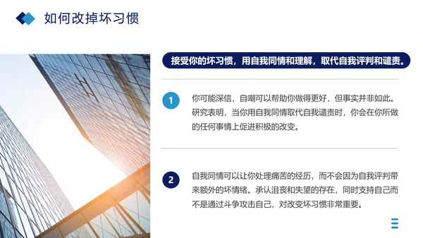 习惯的力量分享会培养好习惯PPT模板