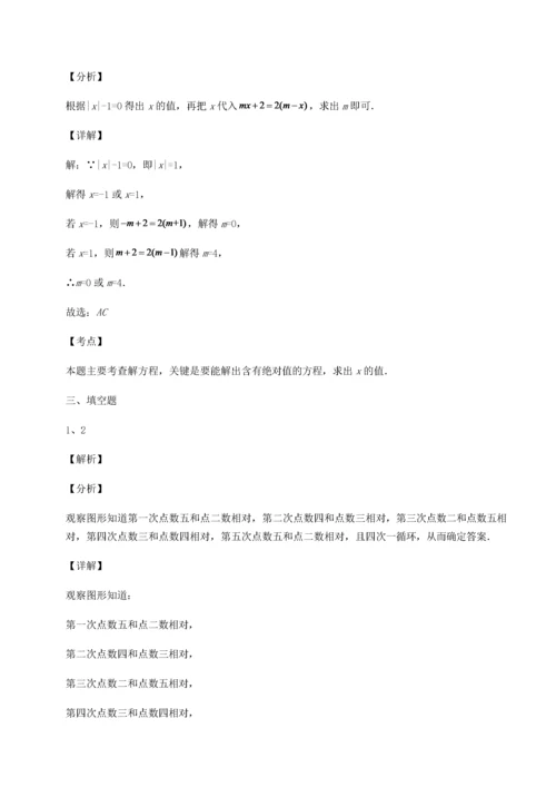 2022-2023学年北师大版七年级数学上册期末测评试题 卷（Ⅱ）（详解版）.docx