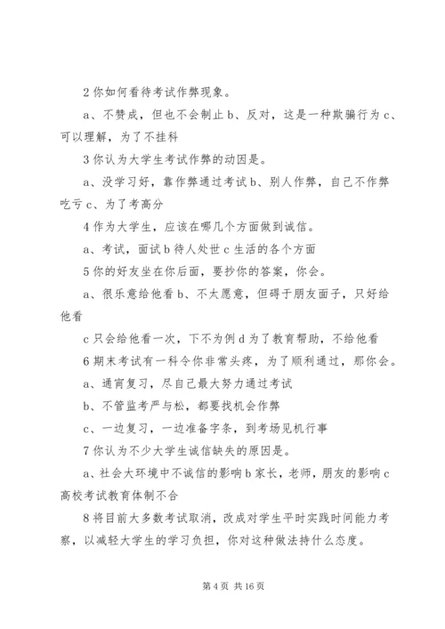 做一个廉洁诚信的上大人问卷调查表_1.docx