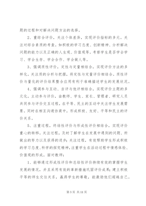 小学综合实践活动评价方案精编.docx