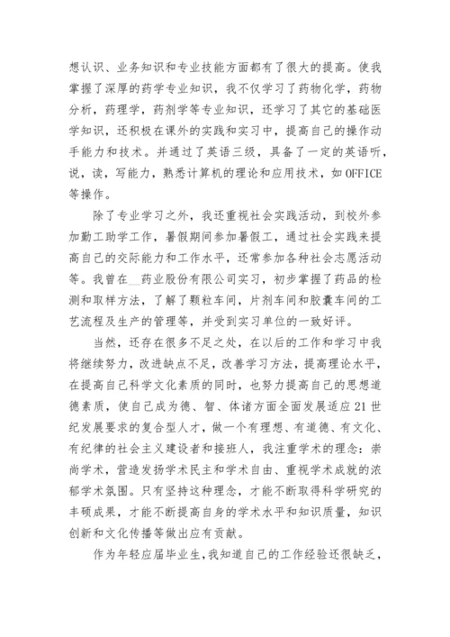 本科大学生自我鉴定300字（通用20篇）.docx