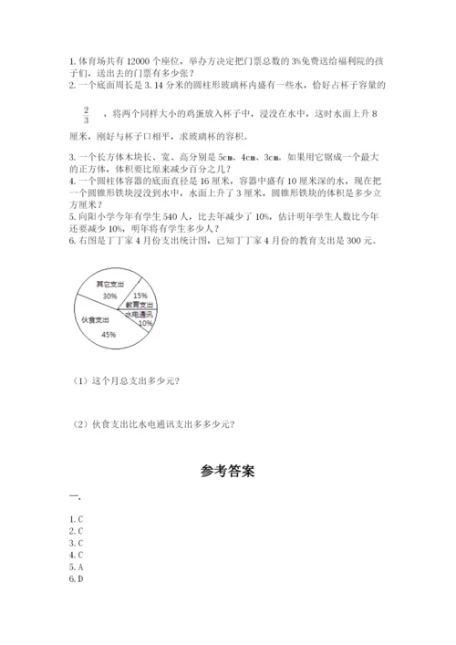 小学数学六年级下册竞赛试题【精练】.docx