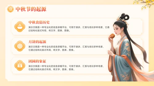 橙红色中国风中秋节介绍主题班会PPT模板