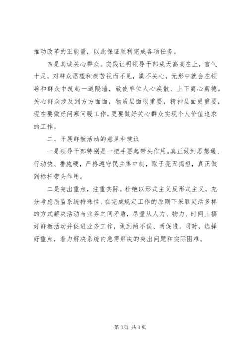 党的群众路线教育实践学习体会.docx