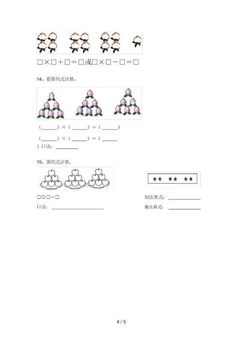 北京版二年级数学上册看图列式计算测试题及答案(全面)