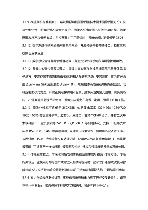 智能化专业系统设计标准规范.docx