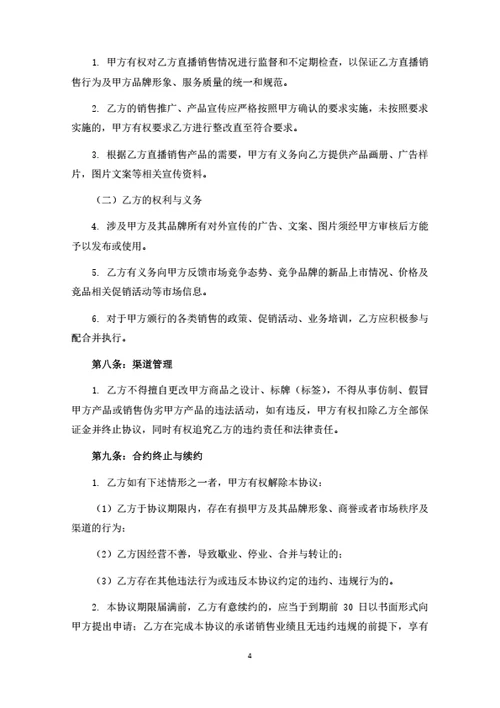 直播销售推广合同