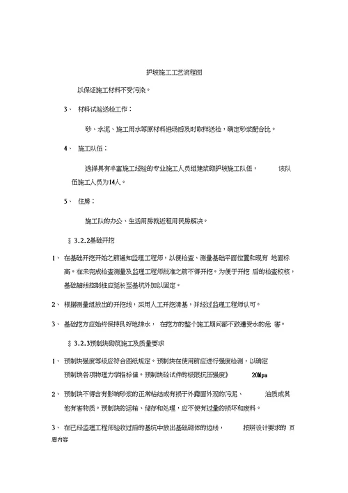 护坡施工方案