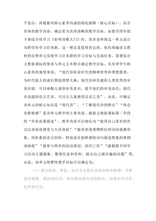 “教—学—评”一致性视角下的语文学习任务设计.docx