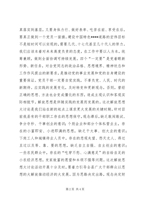 学习十七大解放思想心得体会-抢抓机遇凝心聚力科学发展 (2).docx