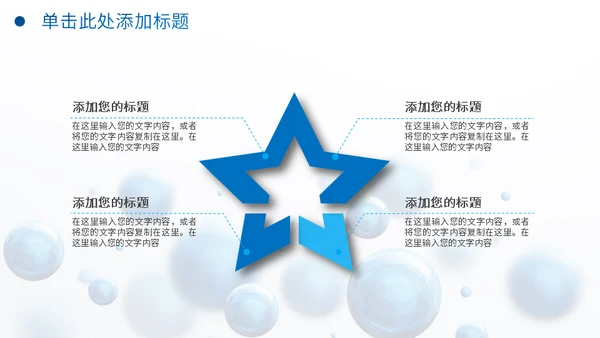 圆形泡泡3D体立感述职报告通用PPT模板