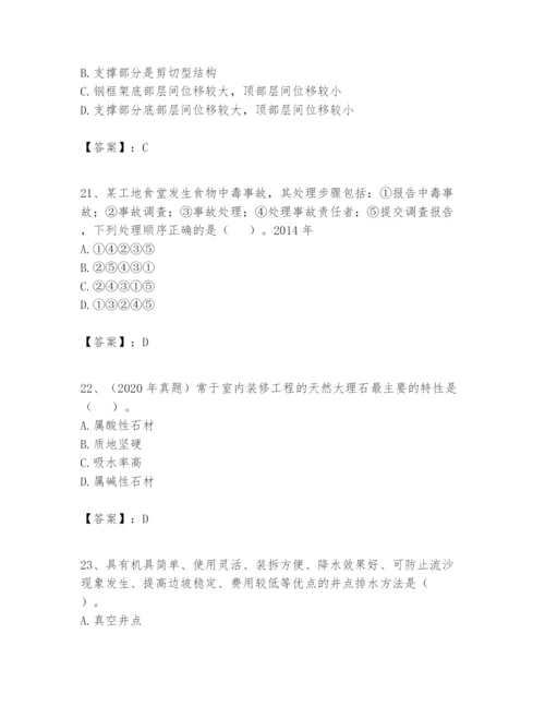 2024年一级建造师之一建建筑工程实务题库附答案【综合卷】.docx