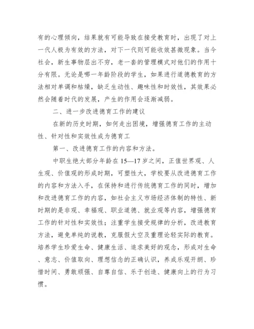 学校德育工作存在问题及对策【精选推荐】.docx