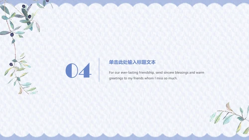 小清新简约商务通用PPT模板