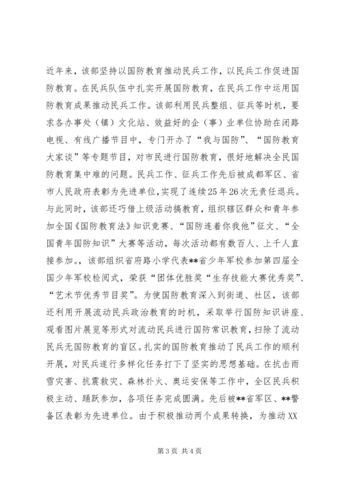 人民武装部国防教育先进集体事迹材料精编.docx