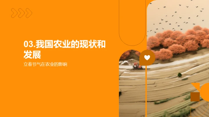 立春节气与农业发展