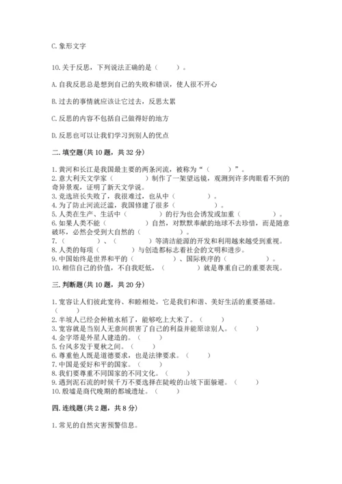 六年级下册道德与法治 《期末测试卷》及答案【必刷】.docx