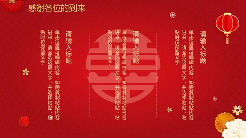 红色渐变中国风中式婚礼策划流程PPT模板