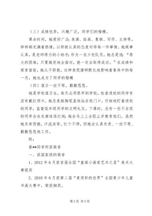 优秀少先队员主要事迹材料范文 (2).docx