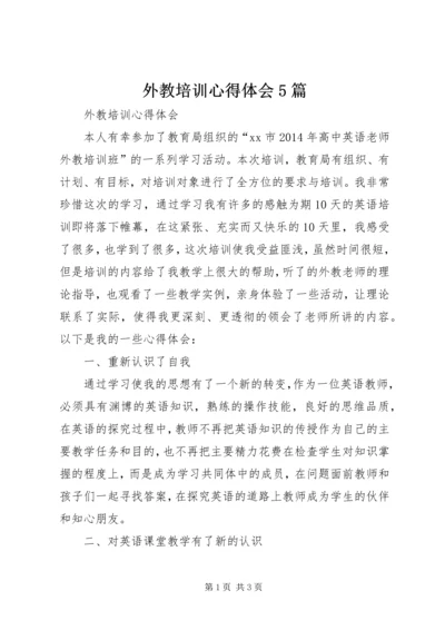 外教培训心得体会5篇 (2).docx