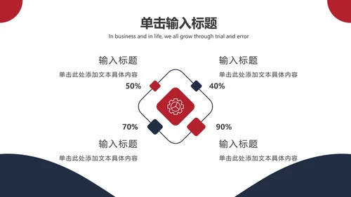 黑红不规则线条简约PPT模板