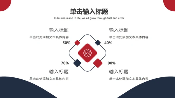 黑红不规则线条简约PPT模板