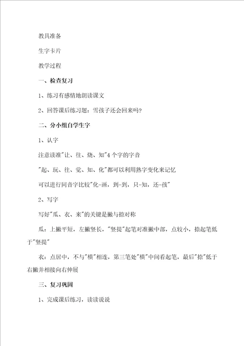 坚强的雪孩子教案优秀范文