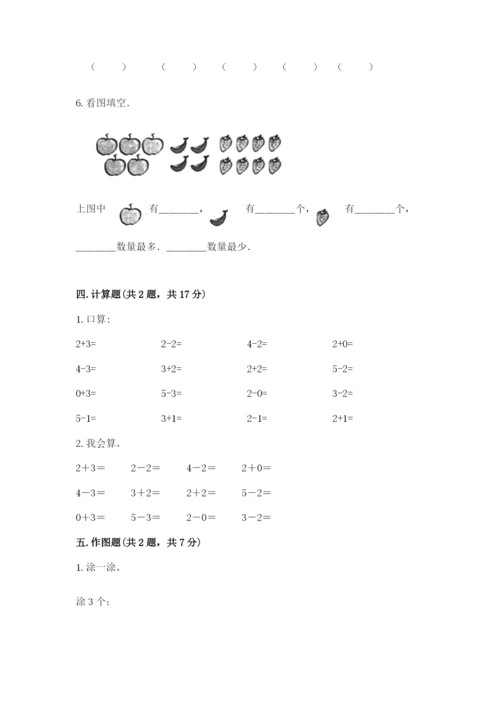 北师大版一年级上册数学期中测试卷带答案（能力提升）.docx