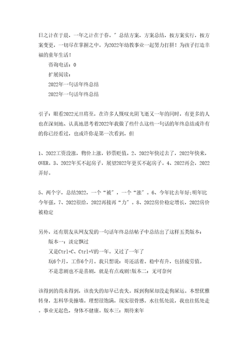 一句话年终总结