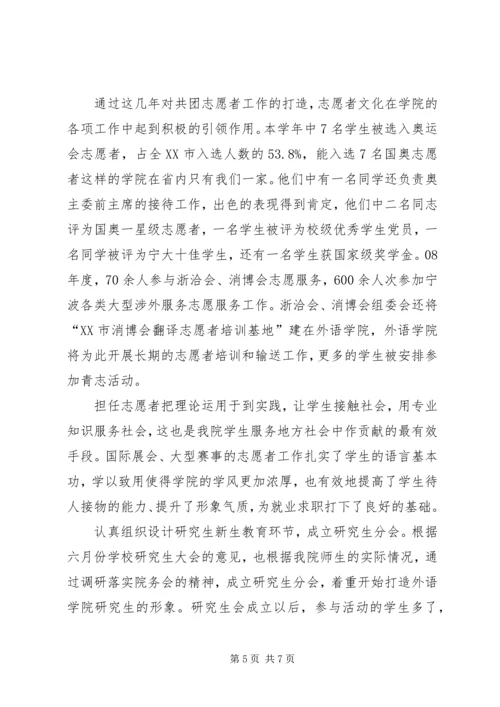 学院副书记工作汇报.docx