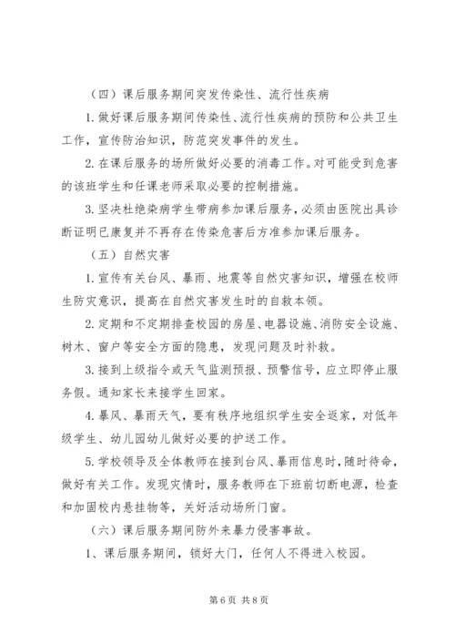 木李镇新徐小学规范办学行为达标申请报告 (2).docx