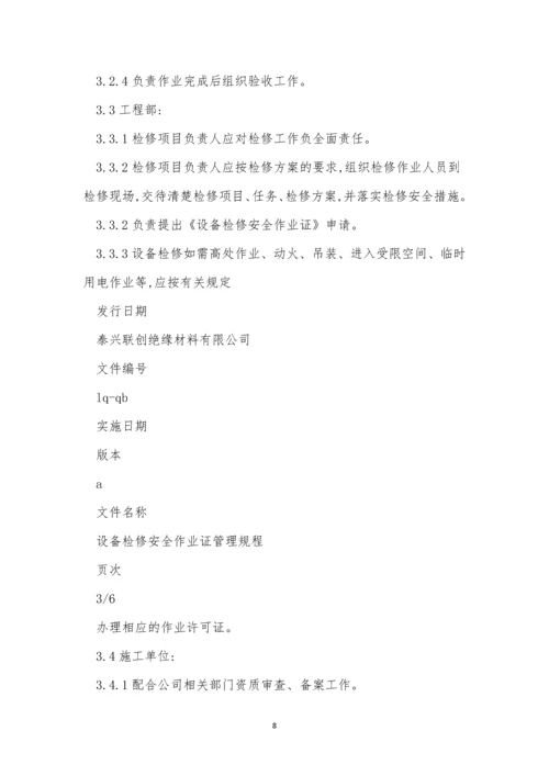 安全作业管理制度建设(15篇).docx