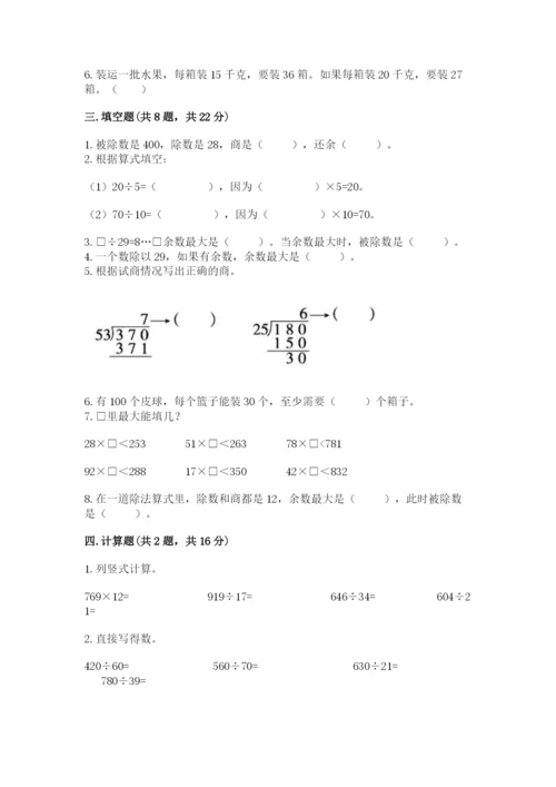 北师大版四年级上册数学第六单元 除法 测试卷附完整答案【有一套】.docx