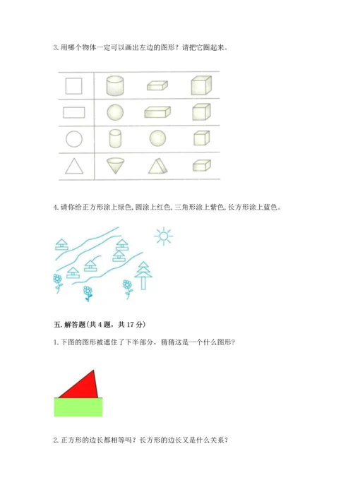 北京版一年级下册数学第五单元 认识图形 测试卷及参考答案【夺分金卷】.docx