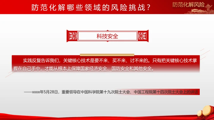 有效防范化解风险挑战重要论述PPT党课