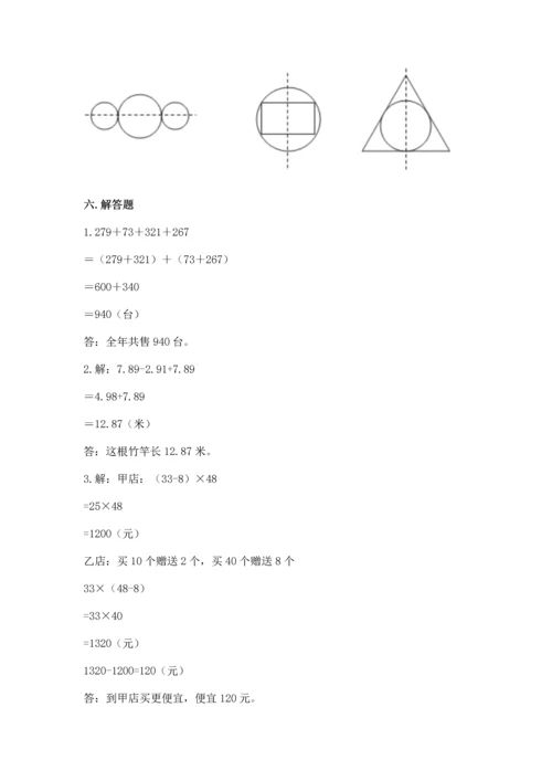 小学四年级下册数学期末测试卷及参考答案【达标题】.docx