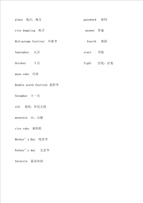 苏教版五年级下册英语单词