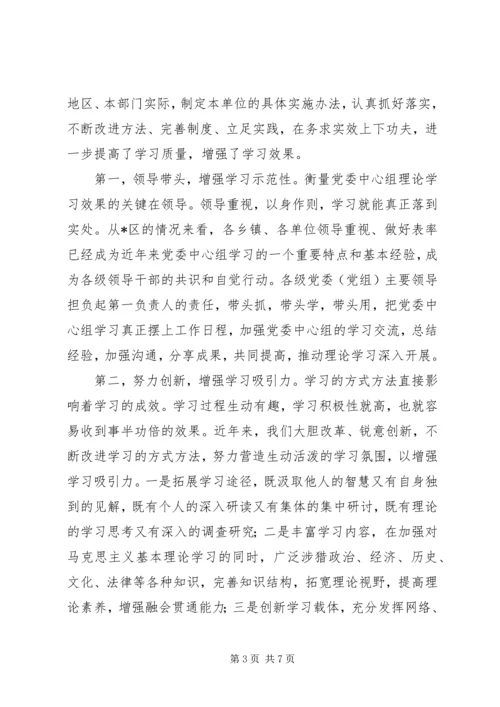 提高党委中心组学习质量探讨.docx