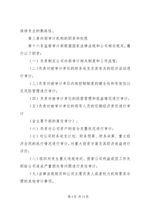 公司审计部门细则.docx