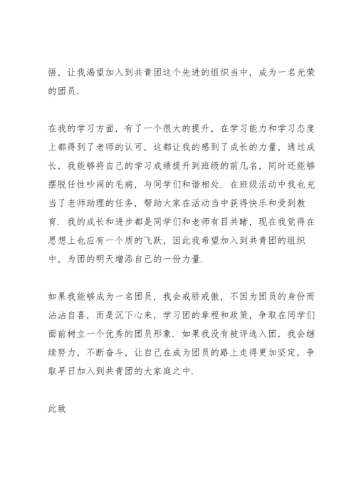 初中入团志愿书怎样写5篇.docx