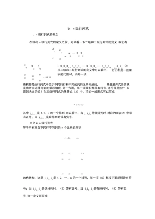解方程是代数中的一个基本的问题.docx