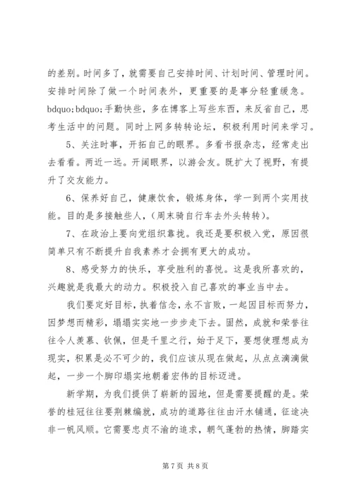 新学期学习计划范文3篇.docx