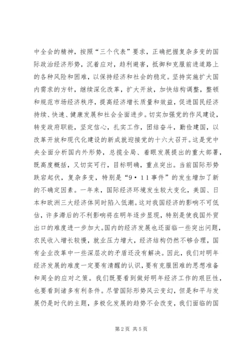 坚定信心奋发有为确保增长 (3).docx